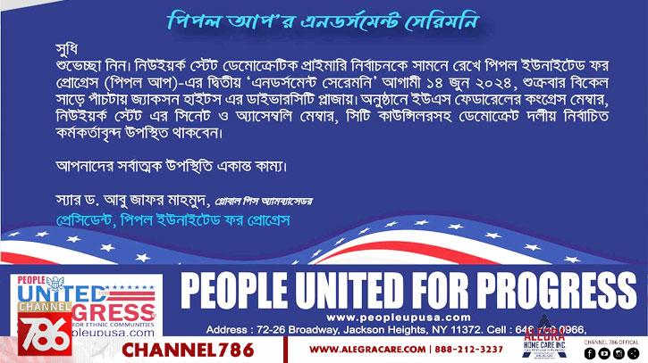 পিপল ইউনাইটেড ফর প্রোগ্রেস-এর এনডোর্সমেন্ট সেরিমনি